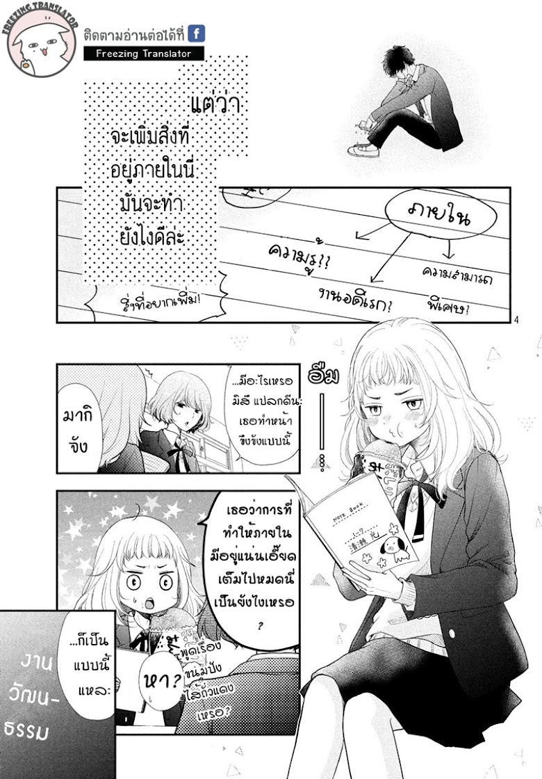 Fukaku ni mo Kyun to Kita - หน้า 5