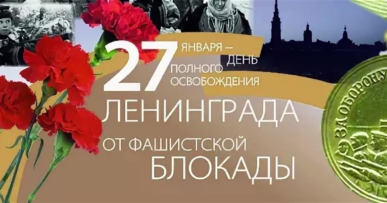 Картинки про, открытки с днем снятия блокады ленинграда 75 лет