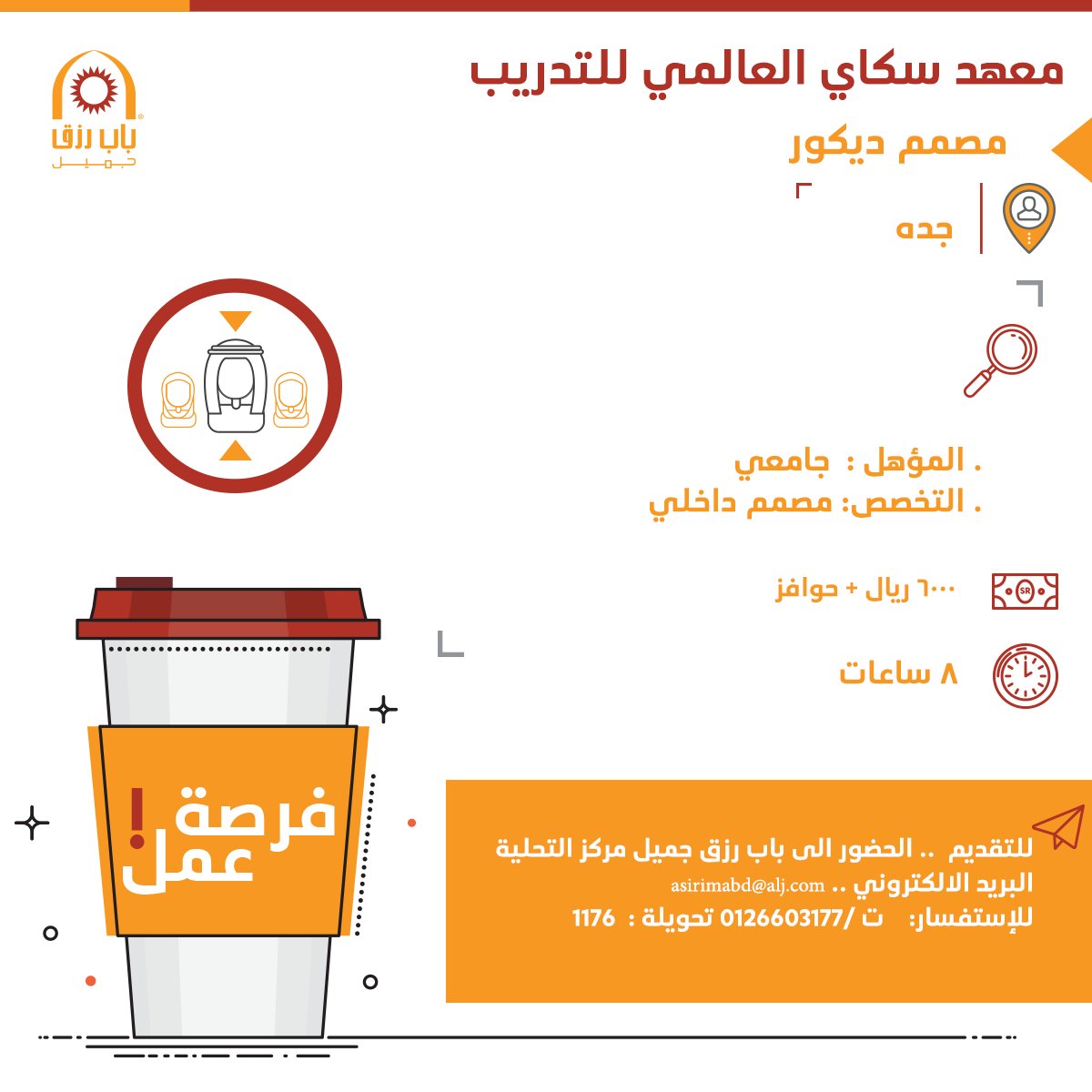 معهد سكاي العالمي للتدريب جدة وظائف حارس امن ومصمم ديكور معهد سكاي العالمي للتدريب جدة وظائف حارس امن ومصمم ديكور