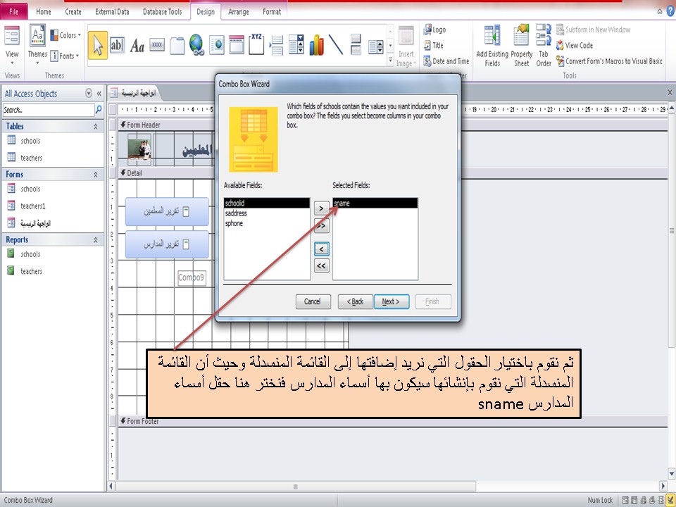 انشاء استعلام Query مبني على قائمة منسدلة Combo Box في برنامج الاكسيس Ms Access مدرسة الويب Web School