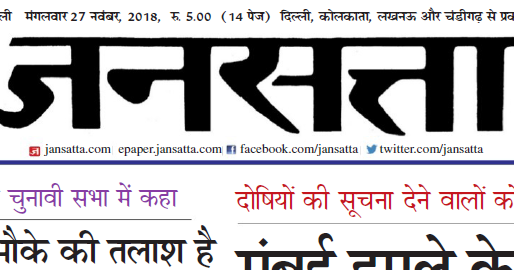 Jansatta Epaper Pdf