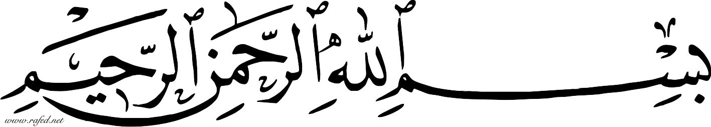 Contoh Tulisan Arab Bismillah Lengkap Aneka Macam Contoh