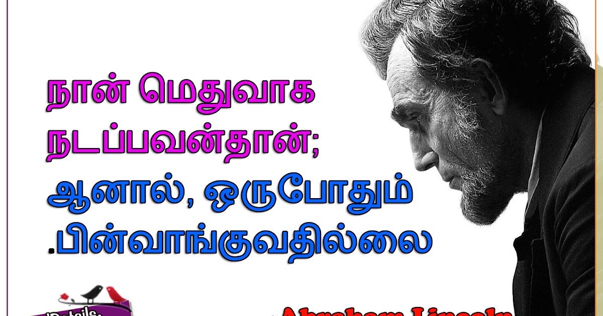 Abraham Lincoln Tamil Motivational Quotes | Legendary Quotes