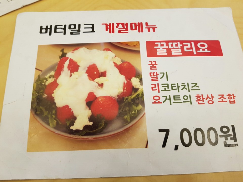 Restaurants in Korea Buttermilk 버터밀크 Hongdae 홍대