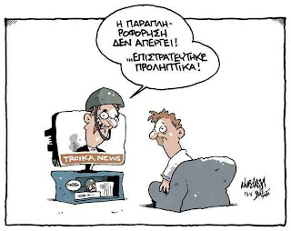 Αποτέλεσμα εικόνας για παραπληροφόρηση