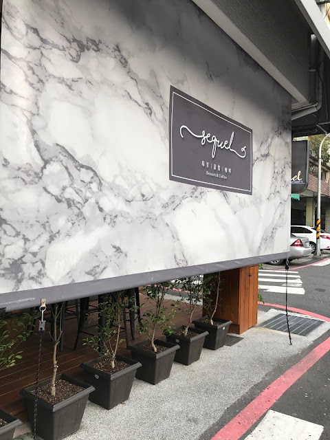 【台南北區】Sequel Dessert 晞果甜點工作室，讓甜食控少女心大爆發的限量甜點