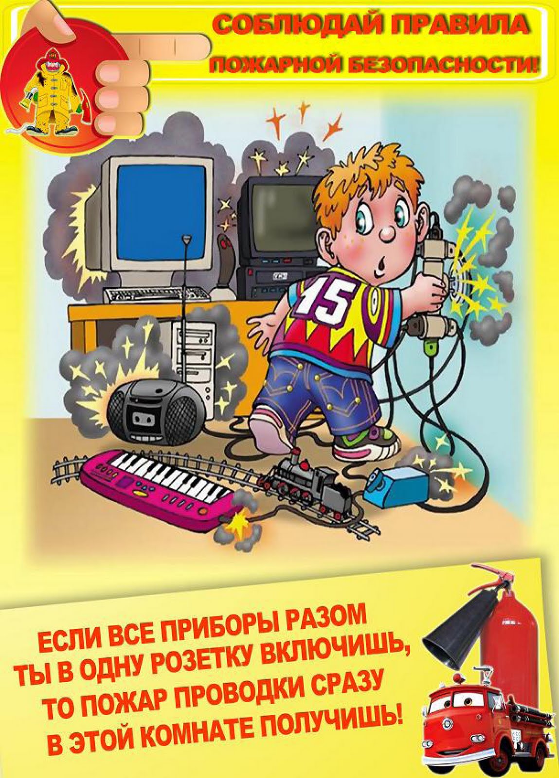 Правила по пожарной безопасности для детей в картинках