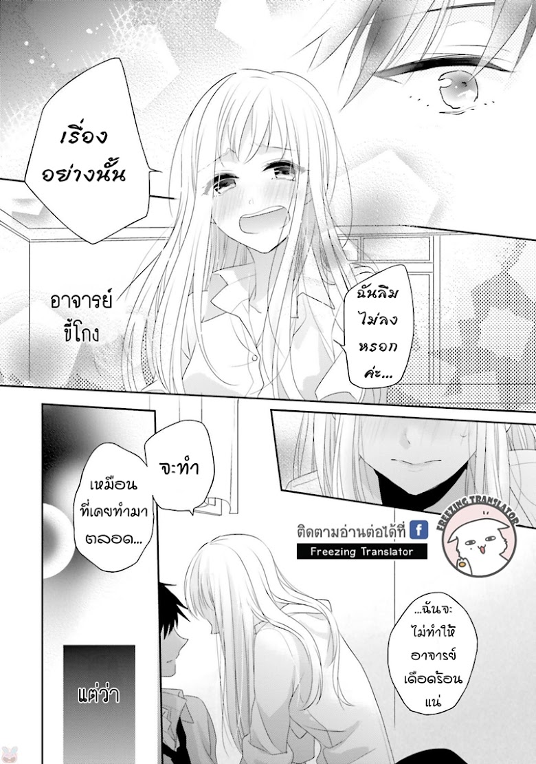 Dramatic Irony - หน้า 11