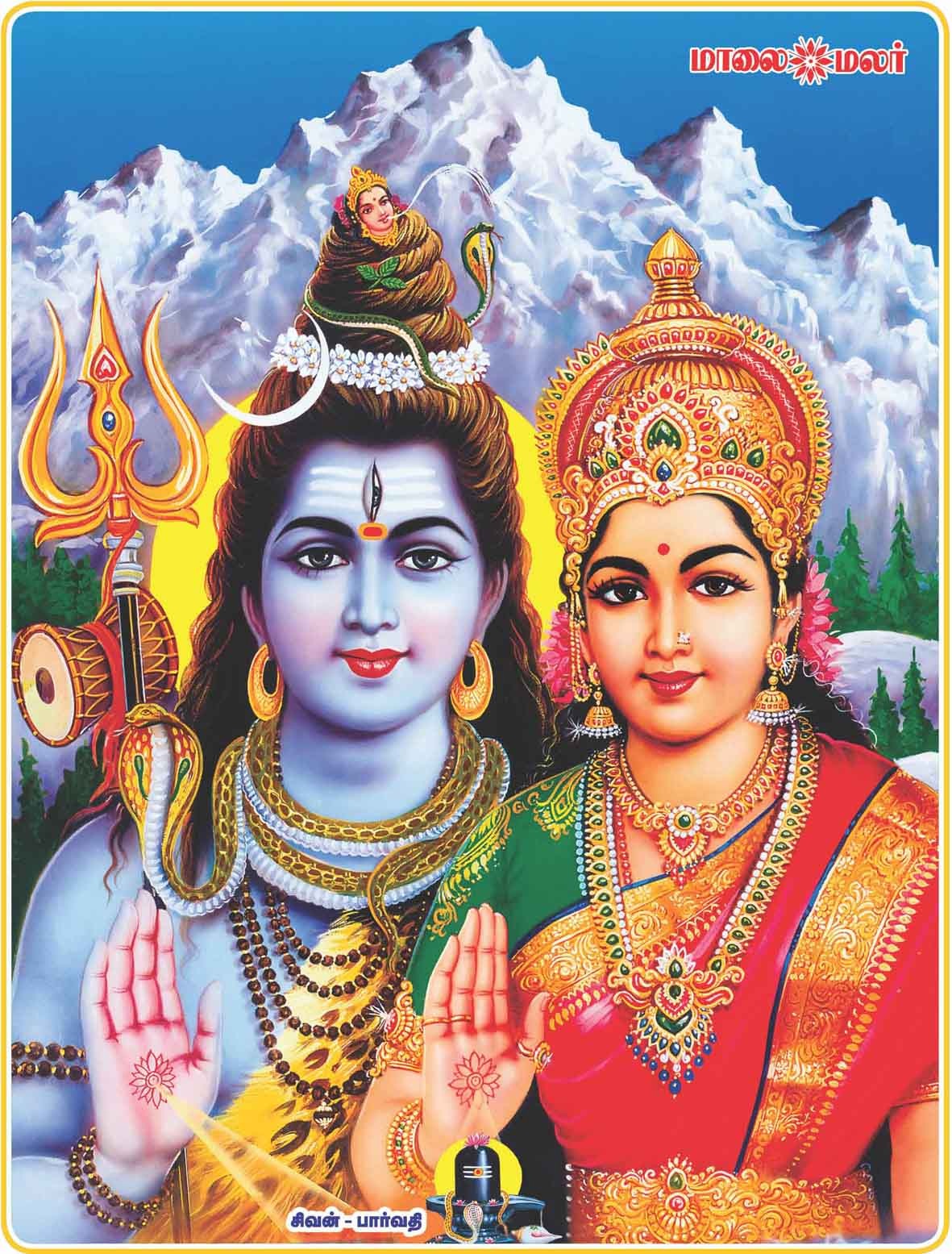 நமச்சிவாய வாழ்க நாதன் தாள் வாழ்க இமைப்பொழுதும் ௭ன் நெஞ்சில் நீங்காதான் ...