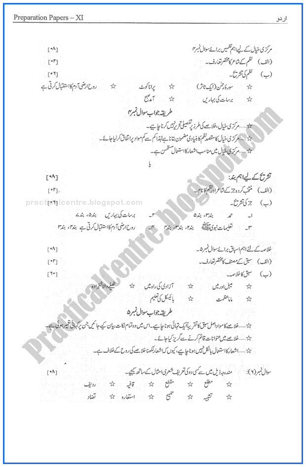 urdu-xi-adamjee-coaching-preparation-paper-2017-science-group