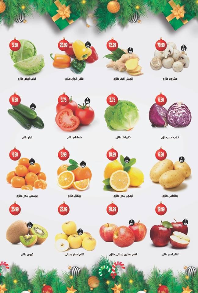 عروض عرفة اخوان الفيوم من 25 ديسمبر 2018 حتى 12 يناير 2019 هدايا الكريسماس