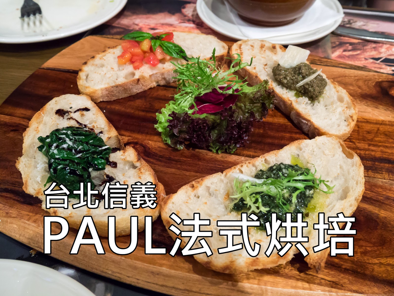 PAUL法式烘培 COVER