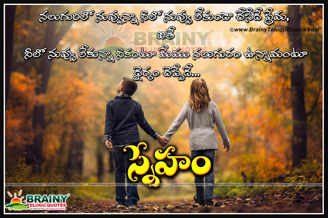 Top Telugu Friendship Life Quotes and Happiness Messages online, Top Telugu Good morning Quotes for best Friends, Top Telugu Friendship Good morning nice Quotes and Subhodayam Images online, Success life Quotes and Nice Messages online, Telugu Sneham Poems and Messages, Good Morning poetry Quotes and Wishes Good Morning Wallpapers.