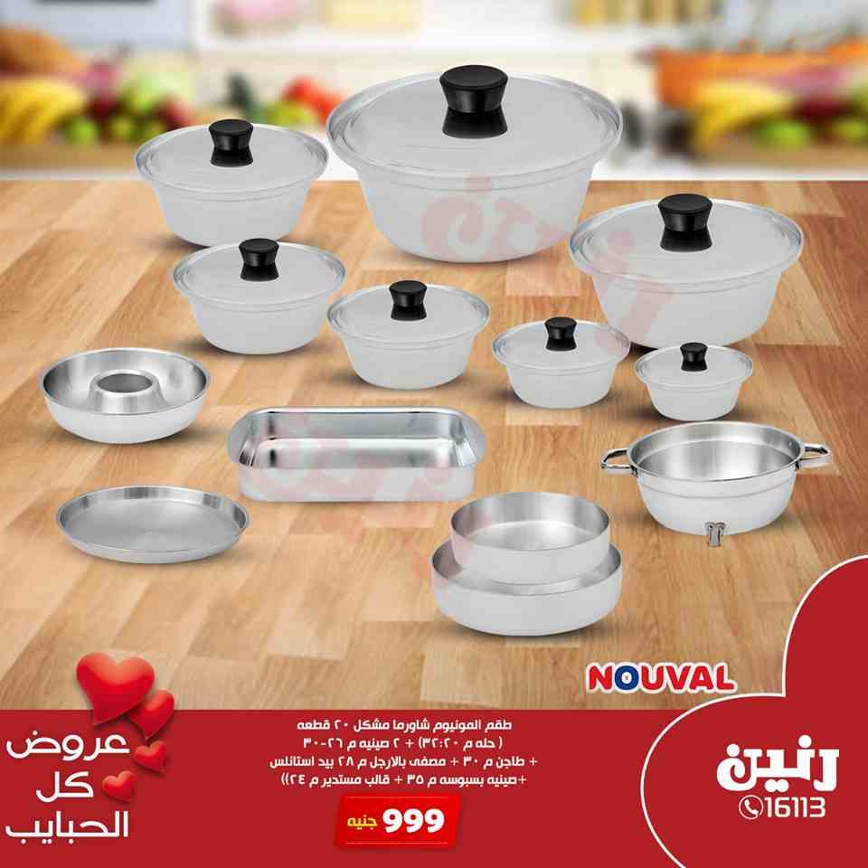 عروض رنين اليوم الاثنين و الثلاثاء 25 و 26 مارس 2019 ادوات منزلية عروض رنين اليوم الاثنين و الثلاثاء 25 و 26 مارس 2019 ادوات منزلية