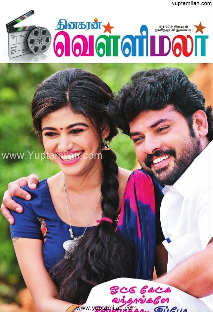 Vellimalar Tamil Magazine April 2019 PDF Download