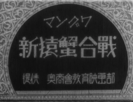 Ost Anime Shin Saru Kani Gassen 1939 Internet Clan