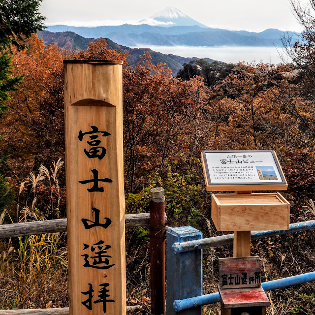 昇仙峡　うぐいす谷　富士山遥拝所