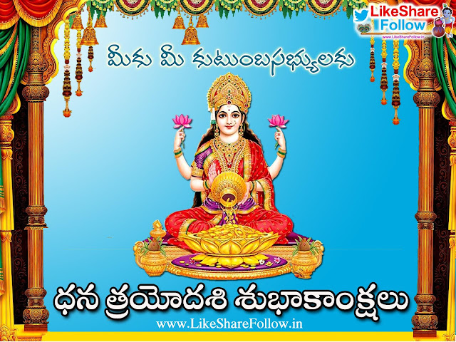 Happy Dhanatrayodashi Greetings wishes in Telugu
