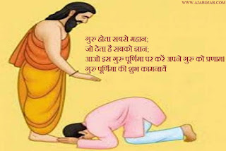 Guru Purnima Images, Wishes and Quotes in Hindi