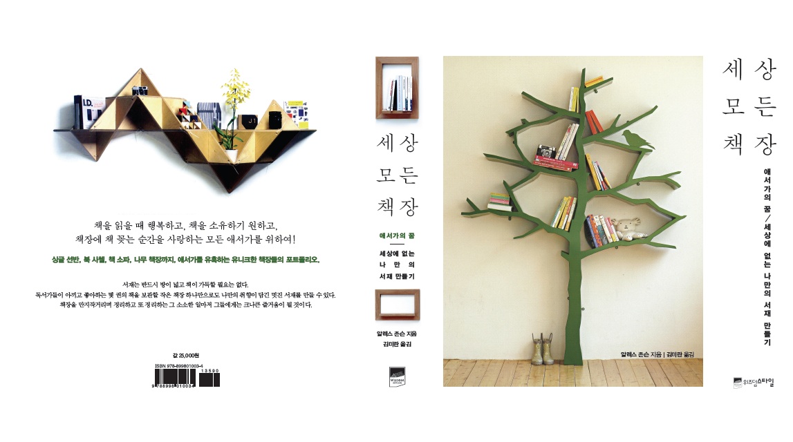 Bookshelf Korean edition of Bookshelf book