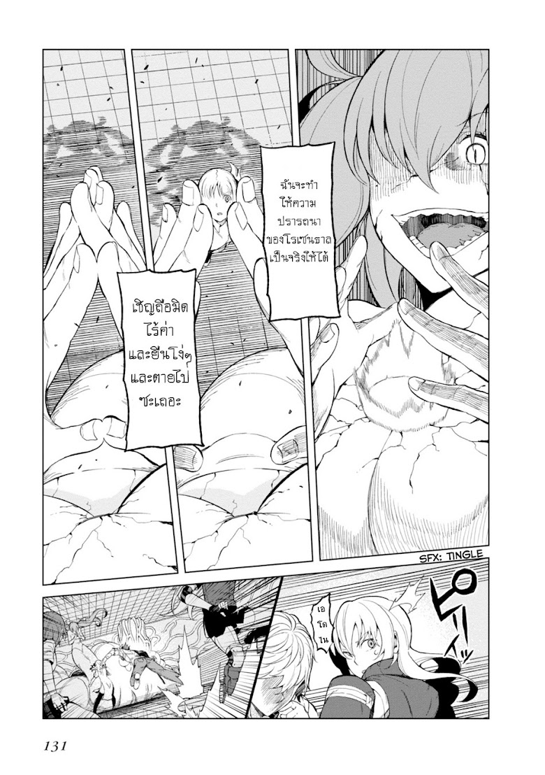 Toaru Kagaku no Accelerator - หน้า 19
