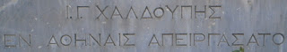 το μνημείο πεσόντων Γάλλων αγωνιστών στο Ναύπλιο