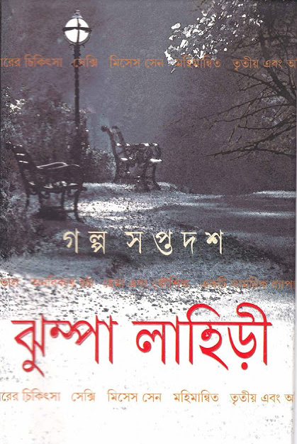 Golpo Soptodosh By Jumpa Lahiri Bengali Short Story Pdf Free