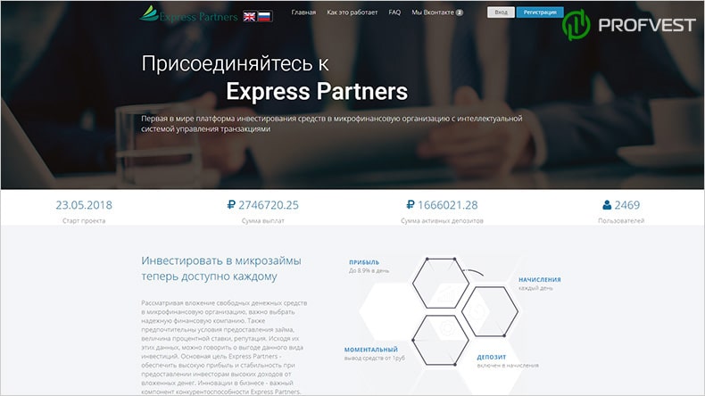 Повышение проекта Express Partners Повышение Express Partners