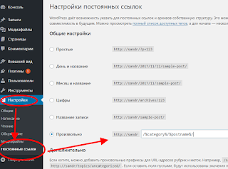 настройки - постоянные ссылки 