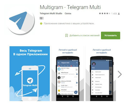 Как сидеть в Telegram с нескольких аккаунтов?