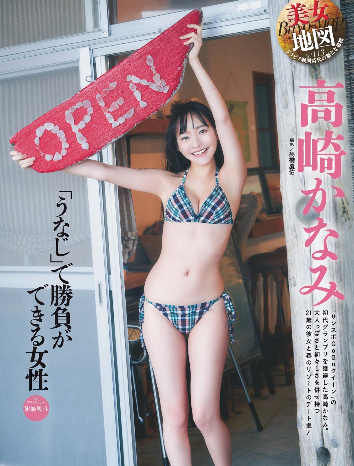 Kanami Takasaki 高崎かなみ, Weekly SPA! 2019.04.02 (週刊SPA! 2019年4月2日号)