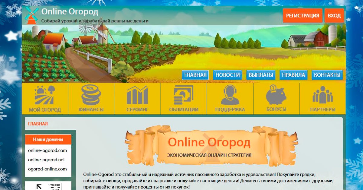 огород с выводом денег