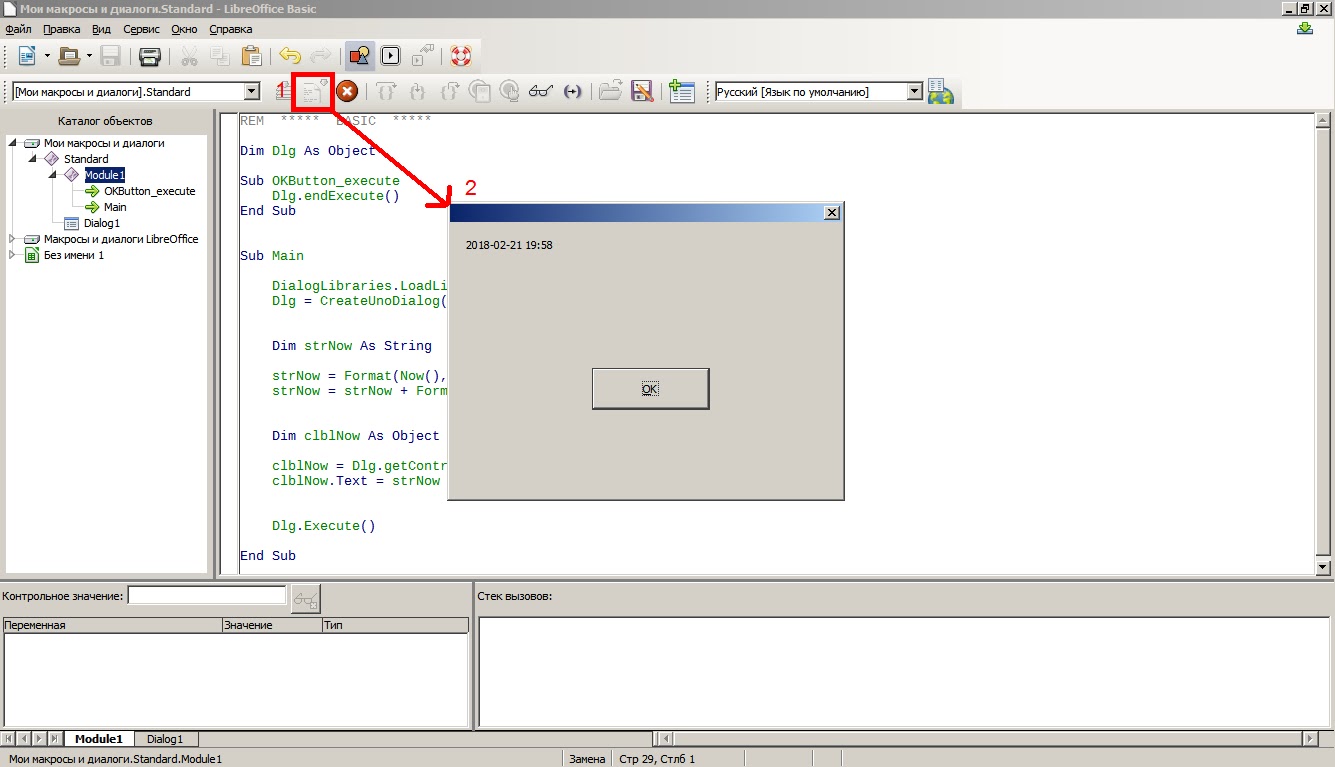отключение макросов. макрокоманда мой офис. мой офис таблицы макрос. написания макросов на vba. Libreoffice макросы.