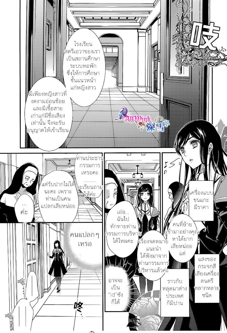 Chouchou Jiken - หน้า 19