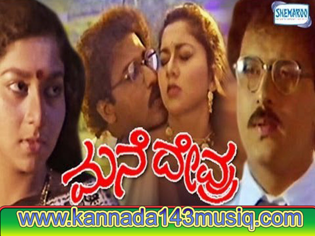 MANEDEVRU 1993 kannada old movie songs on kannada143musiq com MANEDEVRU 1993 kannada old movie songs on kannada143musiq com