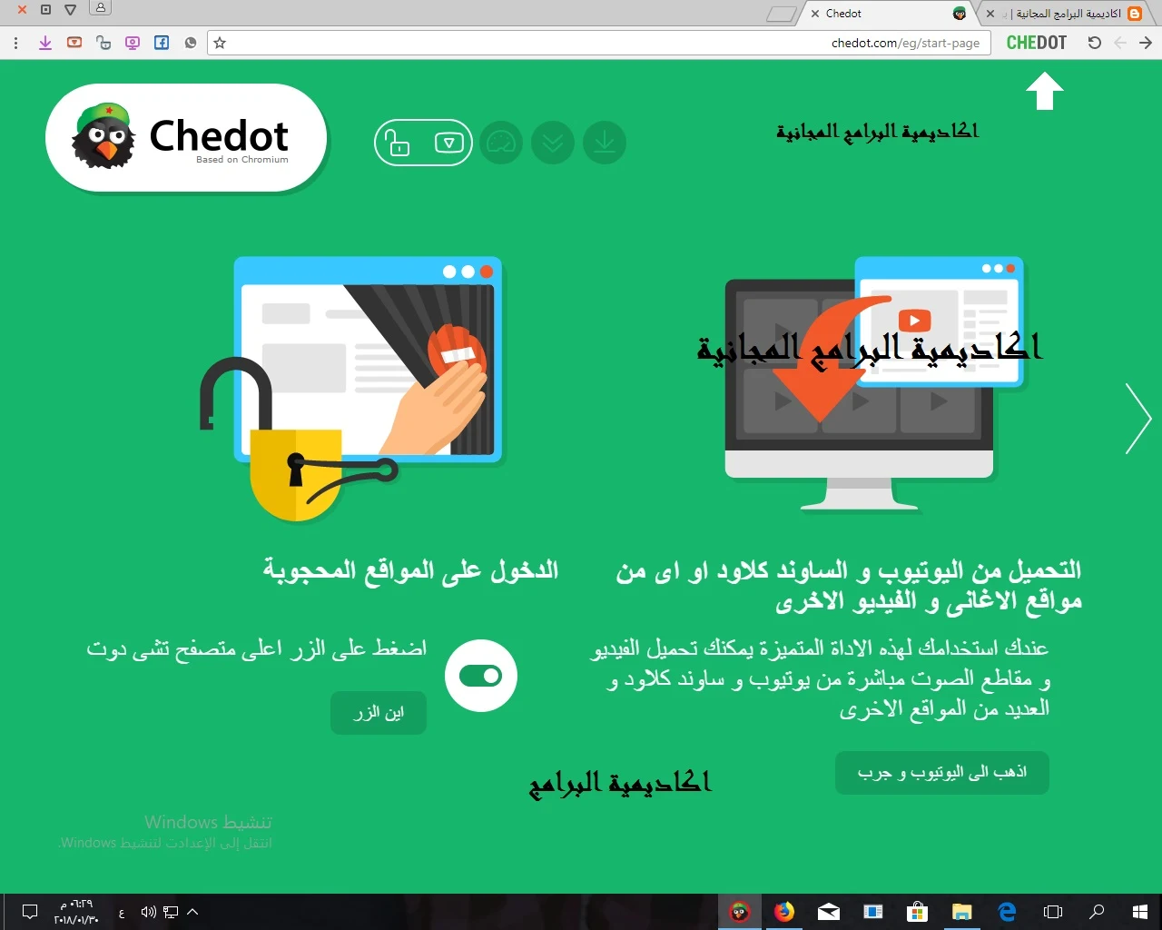 تنزيل chedot 2020 مميزات تشى دوت , تحميل تشى دوت , واجهة متصفح تشى دوت , chedot
