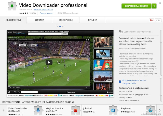 Сваляйте видео клипове с Video Downloader