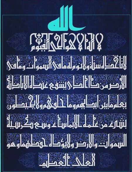 Download Gratis Gambar 20 Kaligrafi Ayat Kursi Yang Indah Dan Unik Grafis Media Terupdate oleh Kata Cinta