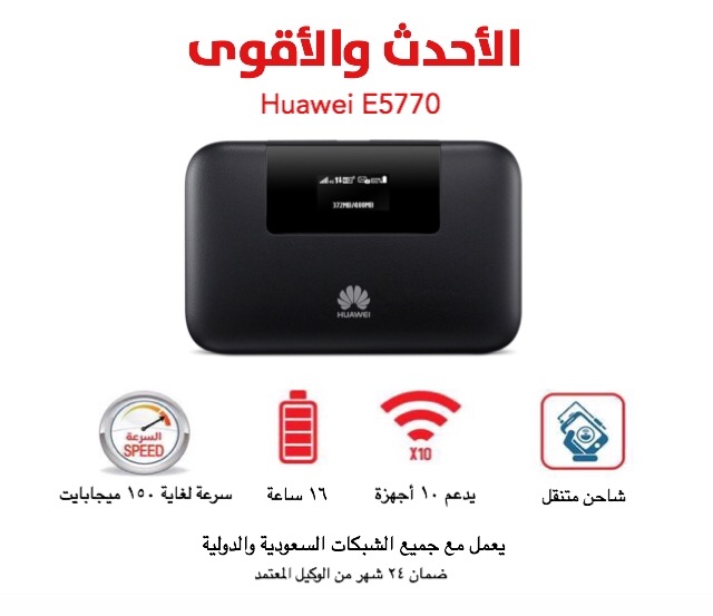 Heart To Heart تقرير هواوي Huawei E5770