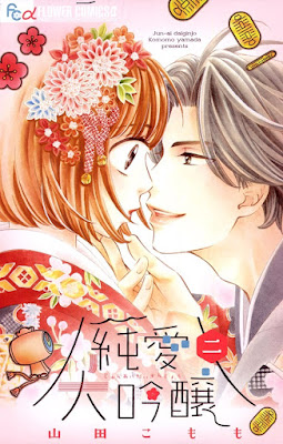 純愛大吟醸 純愛大吟醸 raw zip dl