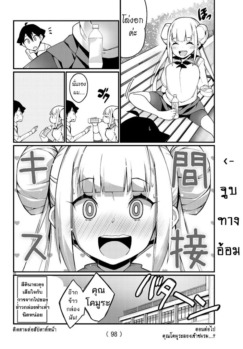 Ashigei Shoujo Komura-san - หน้า 11