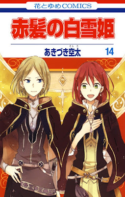 赤髪の白雪姫 第01-14巻 [Akagami no Shirayukihime vol 01-14] rar free download updated daily