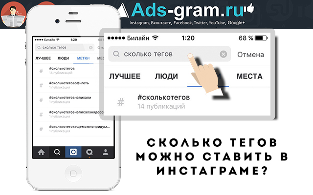 Теги в инстаграм. Теги для лайков в инстаграме. Хеш Теги Инстаграмм как добавить. Как выглядит Теги в инстаграме. Сколько тэгов в инстаграме.