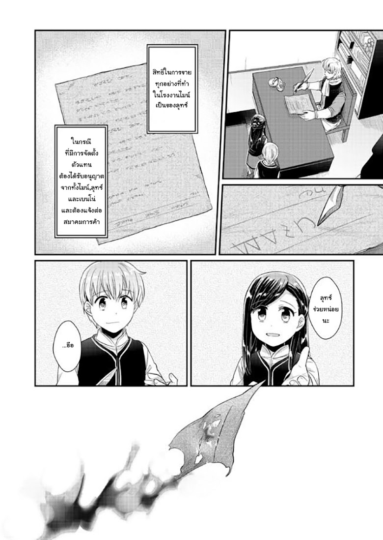 Honzuki no Gekokujou - หน้า 44