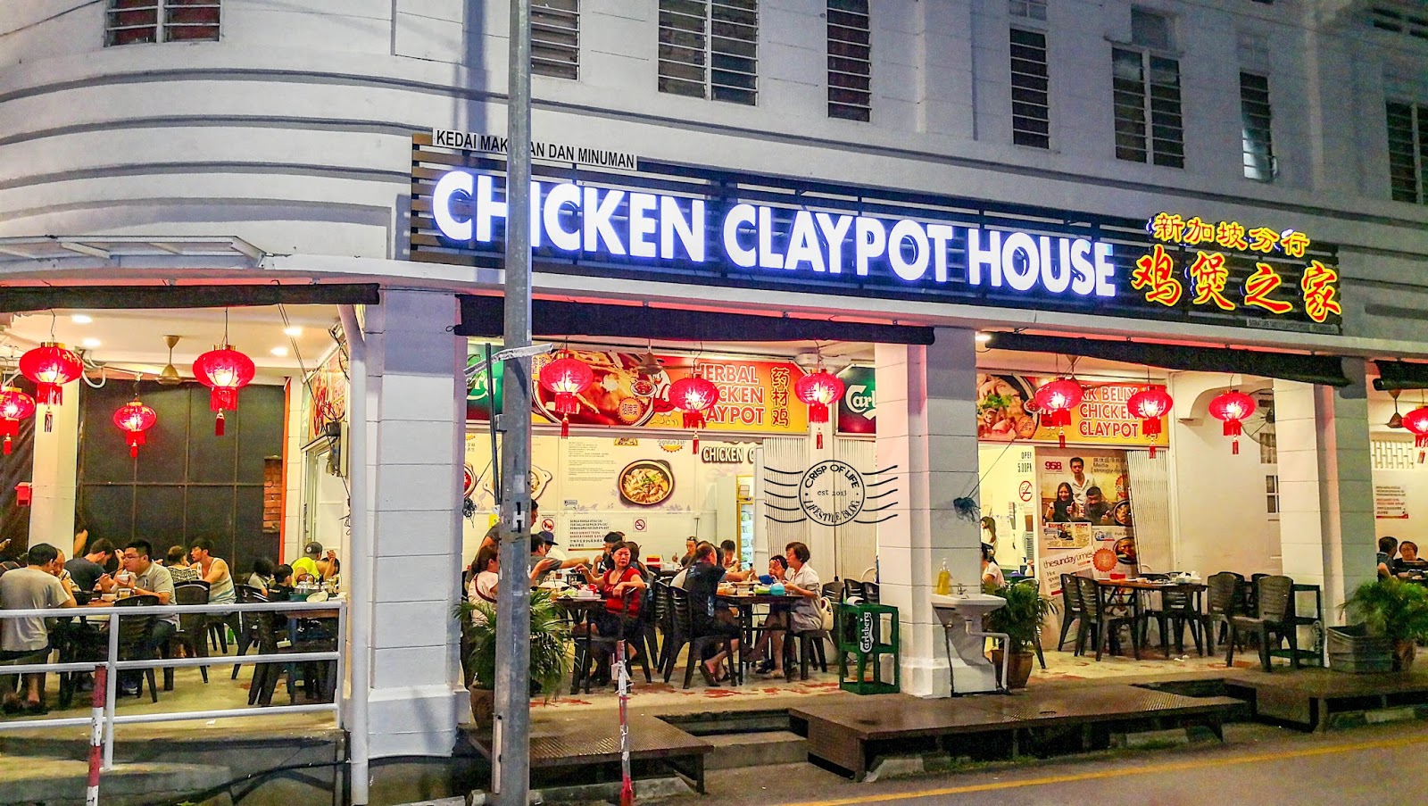Chicken Claypot House 鸡煲之家 @ Macalister Road, Georgetown, Penang