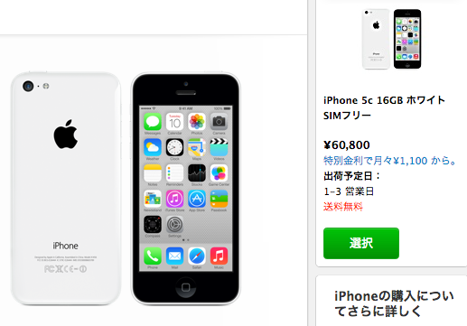 ふーてんのiPad: SIMフリーiPhoneはApple Storeで月々1100円から