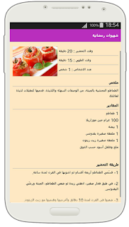 https://play.google.com/store/apps/details?id=com.hayaapps.chhiwat.recipes.ramadan