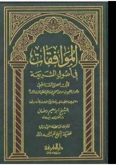 Kitab Al-Muwafaqat