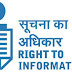 RTI लिखने का तरीका - Indian BLOG I Vishwa Guru Bharat I RTI LIKHNE KA TARIKA
