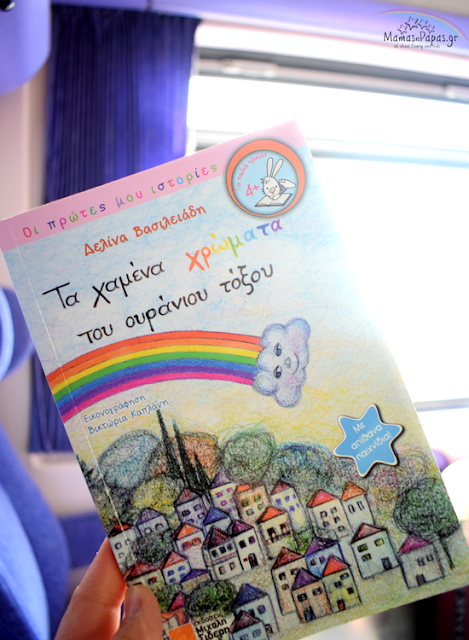 ΤΑ ΧΑΜΕΝΑ ΧΡΩΜΑΤΑ ΤΟΥ ΟΥΡΑΝΙΟΥ ΤΟΞΟΥ ΤΑ ΧΑΜΕΝΑ ΧΡΩΜΑΤΑ ΤΟΥ ΟΥΡΑΝΙΟΥ ΤΟΞΟΥ